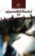 اسارت و آزادگان در جراید III