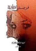 فرصتی دوباره