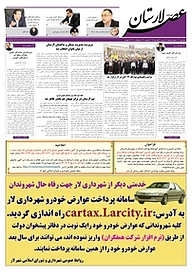 کتاب هفته نامه عصر لارستان شماره 60 نشر عصر لارستان -  