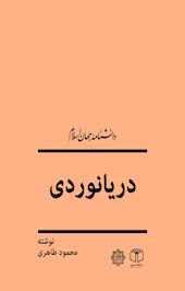 دریانوردی