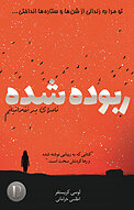 ربوده شده