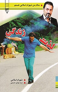 لذت زندگی