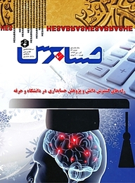 کتاب دوماهنامه حسابرس شماره 74 نشر حسابرس -  