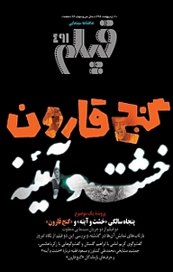 کتاب ماهنامه فیلم شماره 491 نشر ماهنامه فیلم -