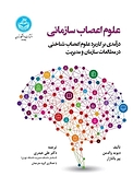 علوم اعصاب سازمانی