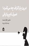 درون پاراگراف چه می گذرد؟