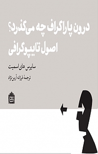 کتاب درون پاراگراف چه می گذرد؟ نشر مشکی   