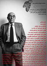 کتاب ماهنامه ادبیات داستانی چوک شماره 180  -  رایگان