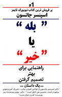 بله یا خیر