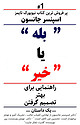 بله یا خیر