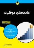 عادتهای موفقیت
