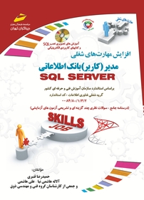 مدیر بانک اطلاعاتی SQL SERVER