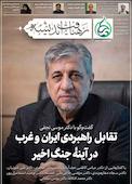 فصلنامه تخصصی رهیافت اندیشه شماره 17
