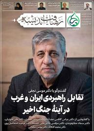 کتاب فصلنامه تخصصی رهیافت اندیشه شماره 17 اثر گروه نویسندگان رهیافت اندیشه