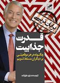 قدرت جذابیت