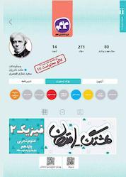 کتاب هشتگ امتحان فیزیک 2 یازدهم تجربی اثر حامد نادریان نشر انتشارات کاگو