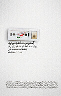 آمدیم خانه نبودید