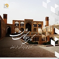 کتاب نگاهی به منظر کاشان نشر پژوهشکده نظر   