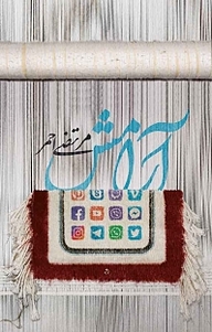 کتاب آرامش نشر انتشارات شهید کاظمی   