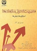 مدیریت تحول سازمان‌ها