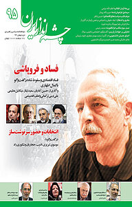 کتاب چشم انداز ایران شماره 95 نشر چشم‌انداز ایران -  