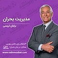 مدیریت بحران