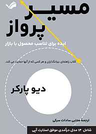 کتاب مسیر پرواز نشر بله   