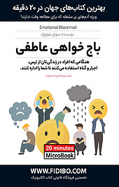باج خواهی عاطفی