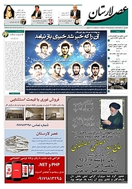 کتاب هفته نامه عصر لارستان شماره 6 نشر عصر لارستان -  