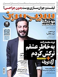 کتاب دو هفته نامه سیب سبز شماره 162 نشر موسسه سیب سبز درخت سلامت -  