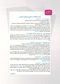 کتاب 30 سال کنکور فیزیک پیش دانشگاهی تجربی  -  رایگان