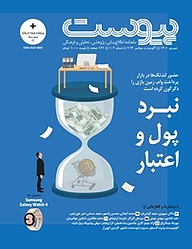 کتاب ماهنامه پیوست شماره 104 نشریه پیوست -  