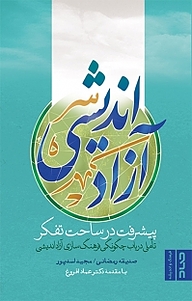 کتاب آزاد اندیشی نشر صاد   