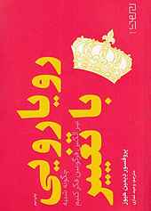 رویارویی با تغییر