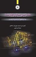 طراحی ساز �و کارها جلد 1