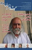 چشم انداز ایران