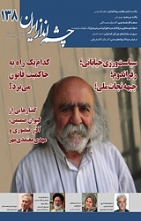 معرفی و دانلود بهترین کتاب‌های چشم انداز ایران