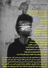 ماهنامه ادبیات داستانی چوک شماره 165