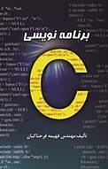 برنامه نویسی به زبان C