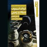 بنیاد جلد 5