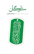ستارگان