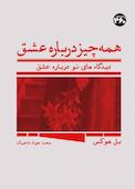 همه چیز درباره‌ی عشق