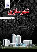 شهرسازی