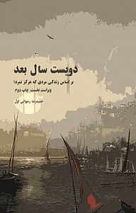 کتاب دویست سال بعد  -  رایگان