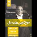 دروغ‌گویی روی مبل
