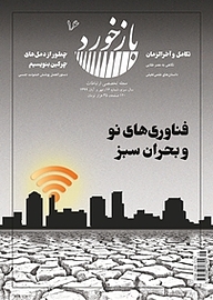 کتاب تخصصی ارتباطات بازخورد شماره 16 نشریه بازخورد -  