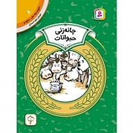 چانه زنی حیوانات