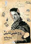 روح علمی‌تخیلی