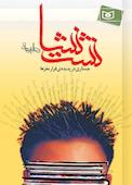 نشت نشا