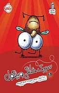 سیرک خانگی ویزگول